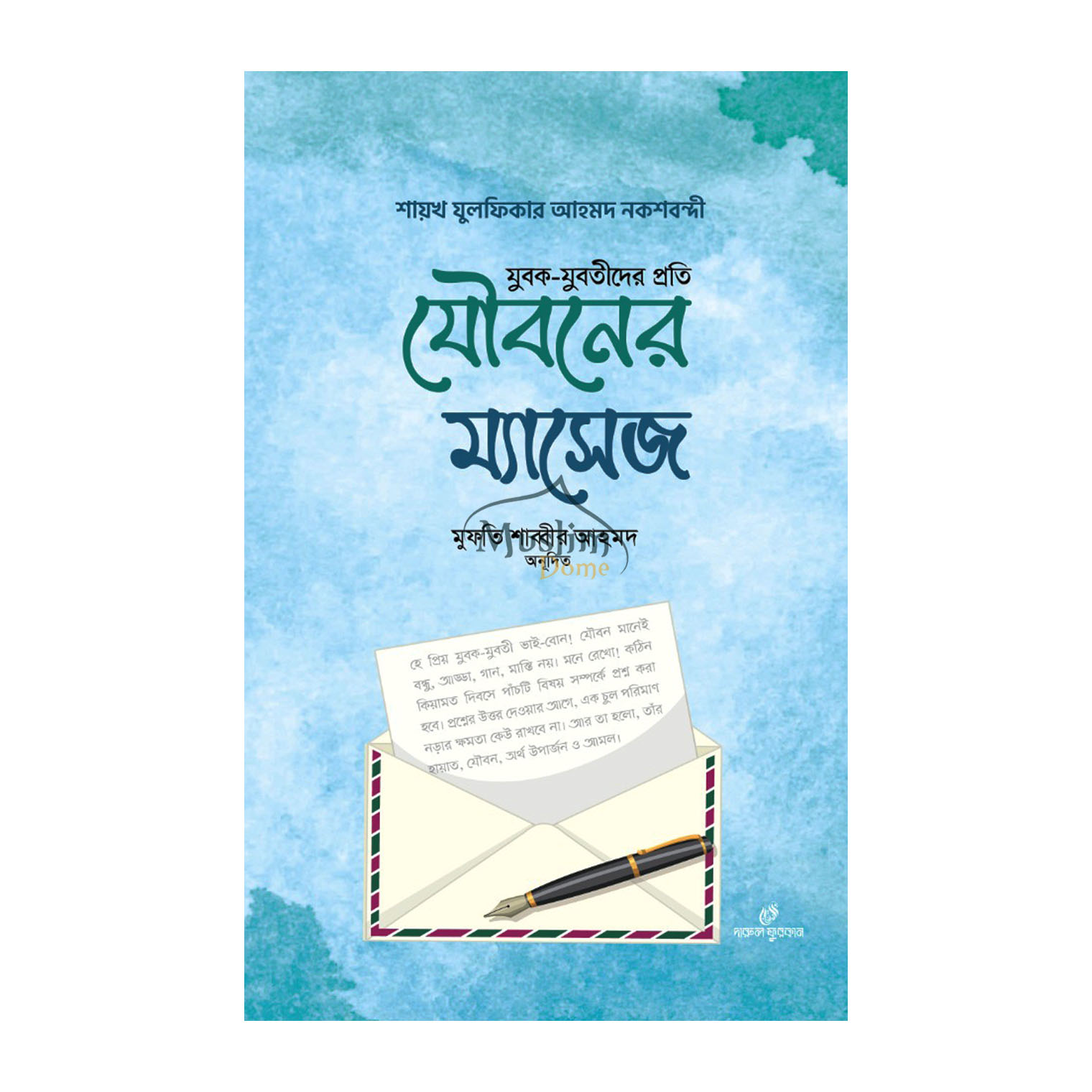 সুবোধ এবং এই নগরী (পেপারব্যাক)