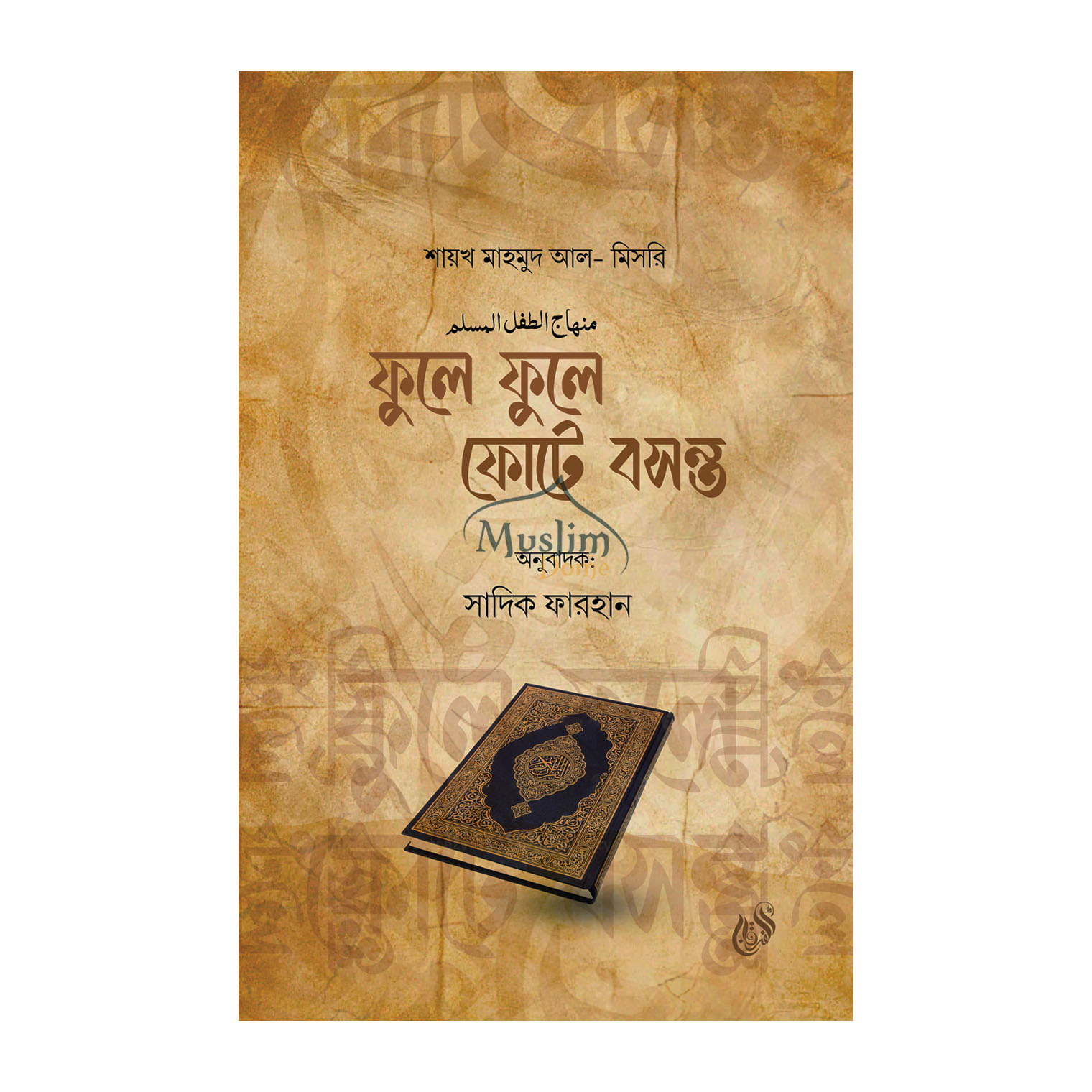 চার বন্ধুর সমুদ্র অভিযান (পেপারব্যাক)